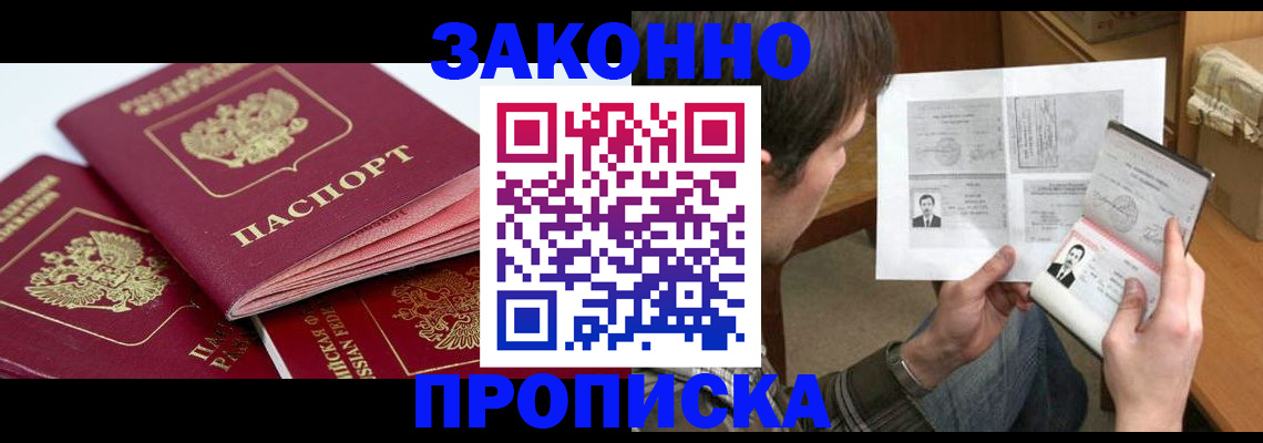 прописка законно в Усть-Куте